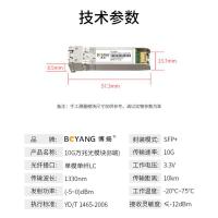 博扬（BOYANG） BY-10GB2 网络模块 1330nm 10km LC （单位:个）