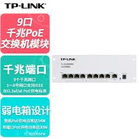 普联（TP-LINK） TL-SG1009PM 交换模块 端口数量 9口 （单位:台）