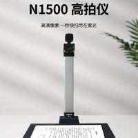 紫光（UNIS） N1500 A4幅面高拍仪 500万像素(单位：台)