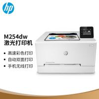 惠普（HP） M254dw 彩色激光打印机 A4 250页进纸盒（单位：台）