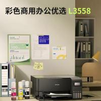 爱普生（EPSON） L3558 喷墨打印机 A4 幅面 无线连接 (单位：台) 黑色