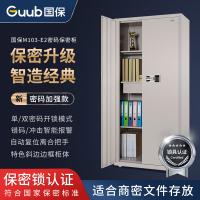 国保（Guub） M103-E2 整体双门密码保密柜 1900*900*430mm(单位：个)