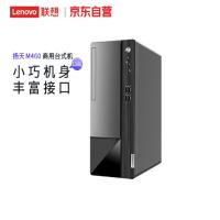 联想（Lenovo） 启天M460-N083 台式电脑 W11H/I3-13100/8GB/DDR5/512GB/23.8英寸显示器 （单位：套） 黑色